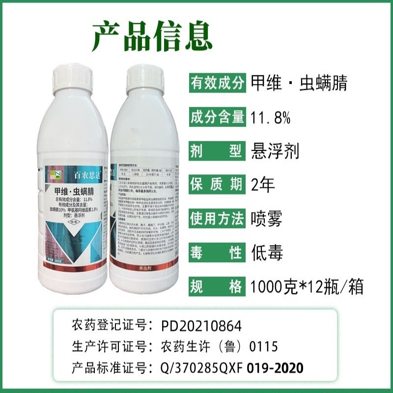 百农思达11.8%高含量甲维·虫螨腈甘蓝甜菜夜蛾菜青虫杀