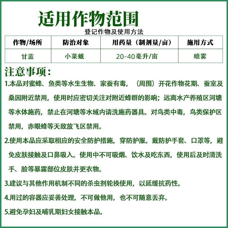 百农思达11.8%高含量甲维·虫螨腈甘蓝甜菜夜蛾菜青虫杀