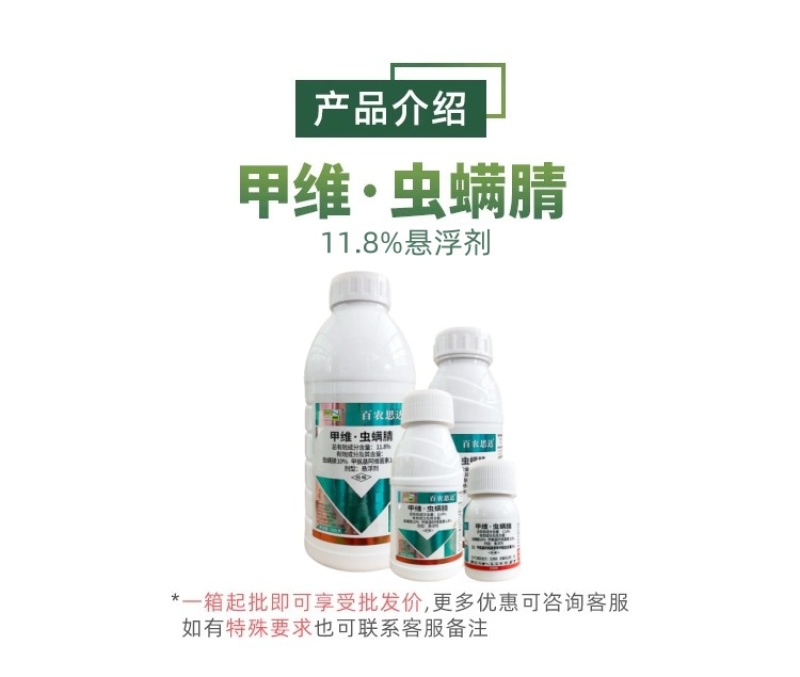 百农思达11.8%高含量甲维·虫螨腈甘蓝甜菜夜蛾菜青虫杀