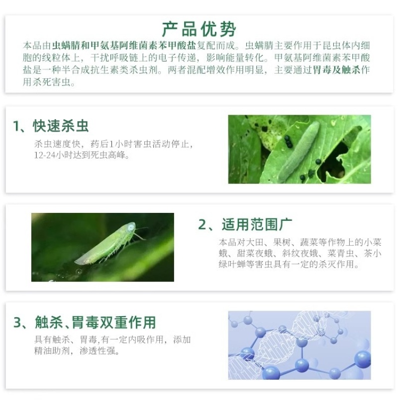 百农思达11.8%高含量甲维·虫螨腈甘蓝甜菜夜蛾菜青虫杀