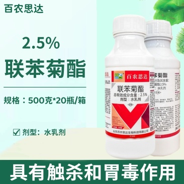 百农思达2.5%联苯菊酯水乳剂番茄白粉虱农药杀虫剂正品可