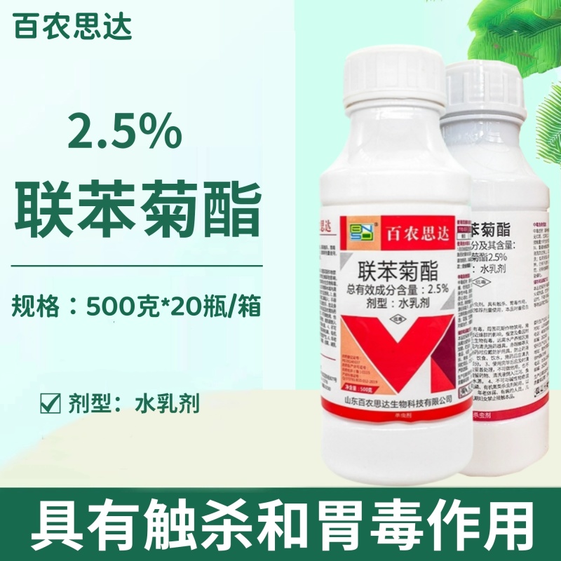 百农思达2.5%联苯菊酯水乳剂番茄白粉虱农药杀虫剂正品可