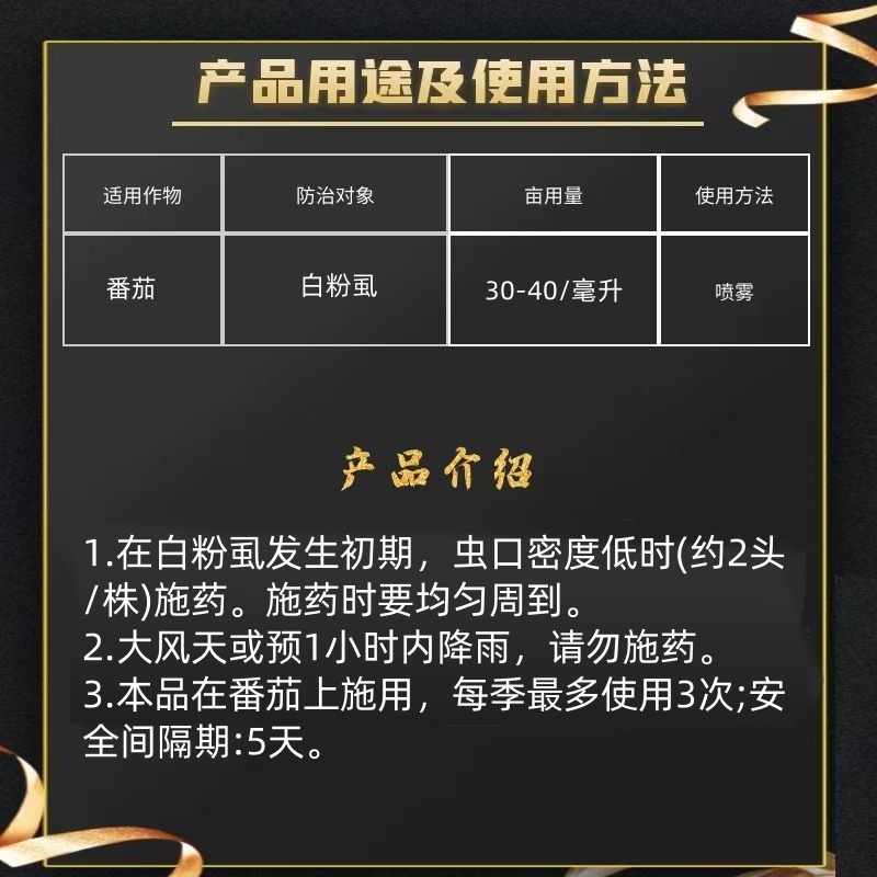 百农思达2.5%联苯菊酯水乳剂番茄白粉虱农药杀虫剂正品可