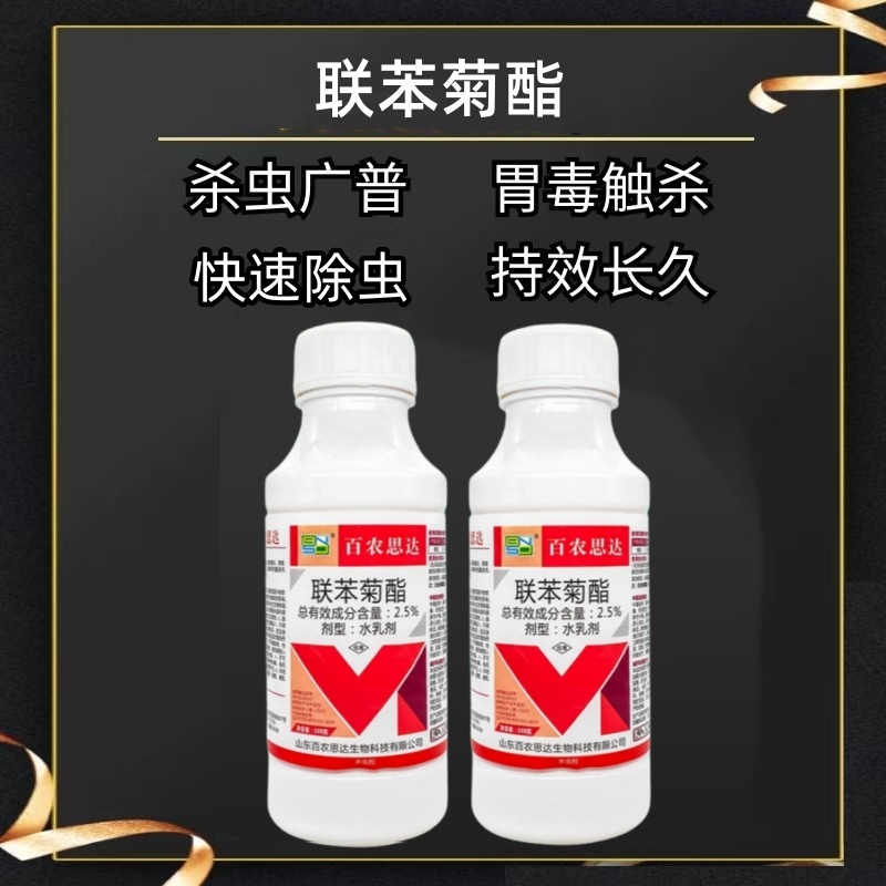 百农思达2.5%联苯菊酯水乳剂番茄白粉虱农药杀虫剂正品可