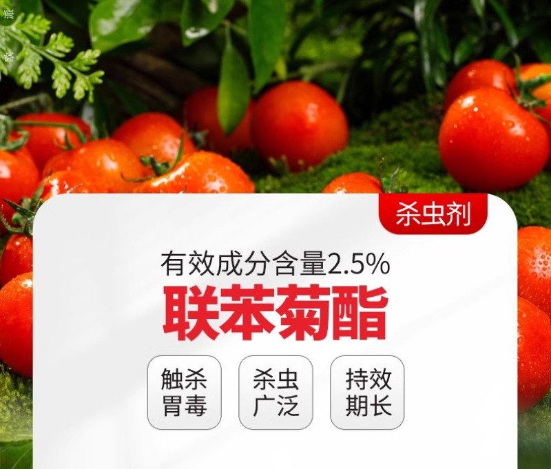 百农思达2.5%联苯菊酯水乳剂番茄白粉虱农药杀虫剂正品可