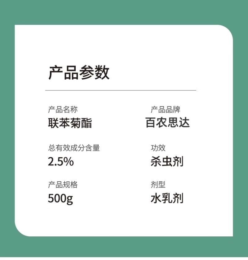 百农思达2.5%联苯菊酯水乳剂番茄白粉虱农药杀虫剂正品可