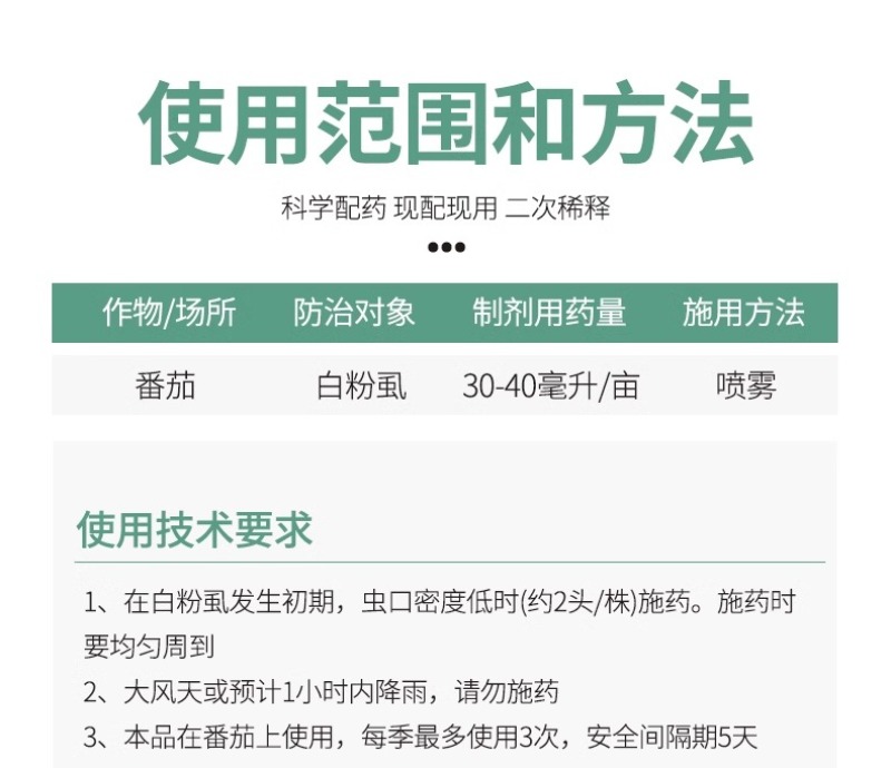 百农思达2.5%联苯菊酯水乳剂番茄白粉虱农药杀虫剂正品可