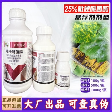 25%高含量吡唑醚菌酯正品百农思达香蕉叶斑病小麦赤霉病杀