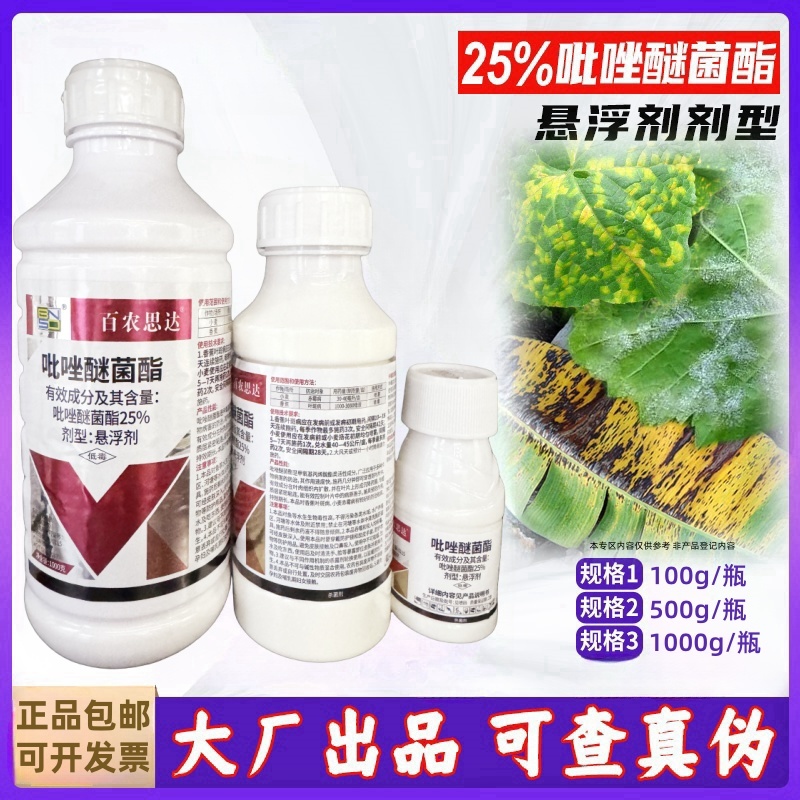 25%高含量吡唑醚菌酯正品百农思达香蕉叶斑病小麦赤霉病杀