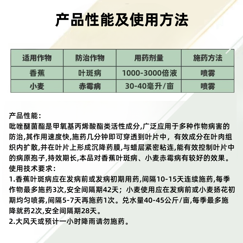 25%高含量吡唑醚菌酯正品百农思达香蕉叶斑病小麦赤霉病杀