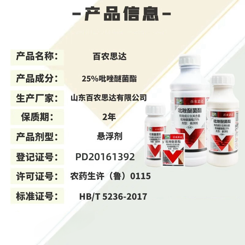 25%高含量吡唑醚菌酯正品百农思达香蕉叶斑病小麦赤霉病杀