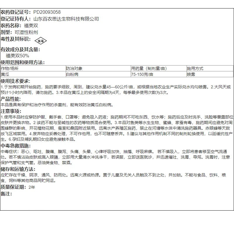 百农思达50%高含量福美双农用黄瓜白粉病可湿性粉剂袋装杀