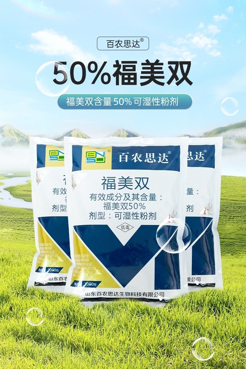 百农思达50%高含量福美双农用黄瓜白粉病可湿性粉剂袋装杀