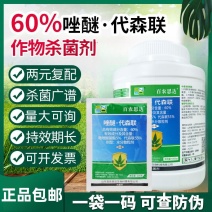 60%高含量唑醚代森联农用芥蓝青花菜霜霉病杀菌剂正品百农