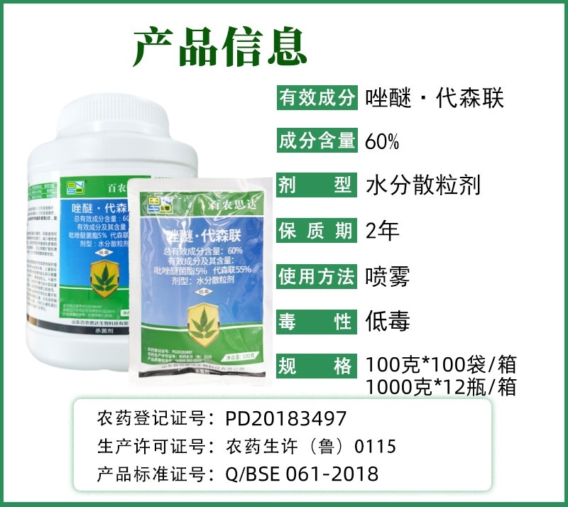 60%高含量唑醚代森联农用芥蓝青花菜霜霉病杀菌剂正品百农