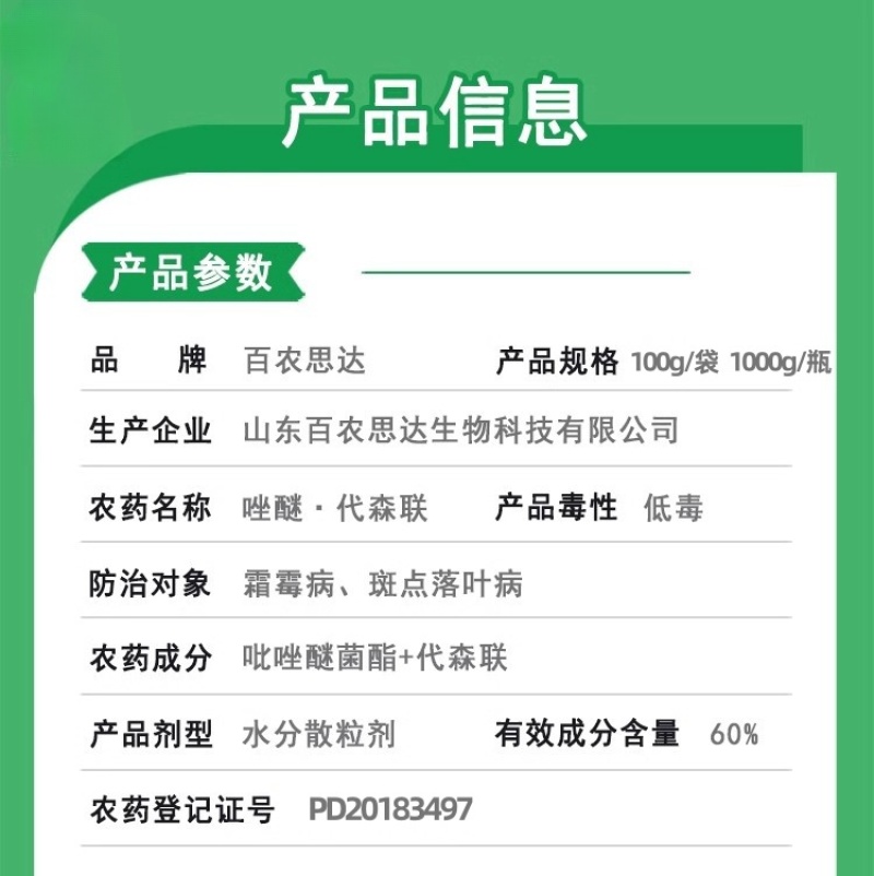 60%高含量唑醚代森联农用芥蓝青花菜霜霉病杀菌剂正品百农