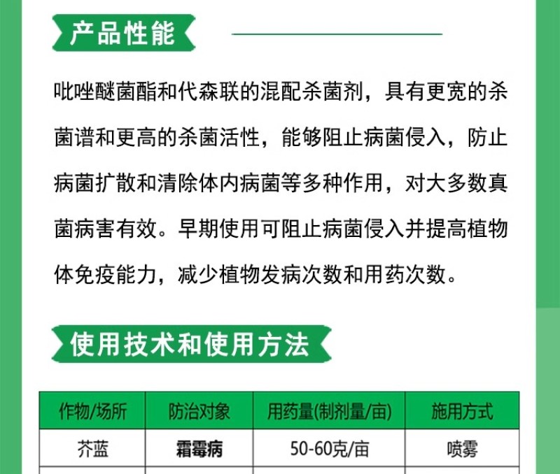 60%高含量唑醚代森联农用芥蓝青花菜霜霉病杀菌剂正品百农