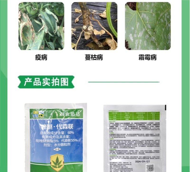 60%高含量唑醚代森联农用芥蓝青花菜霜霉病杀菌剂正品百农