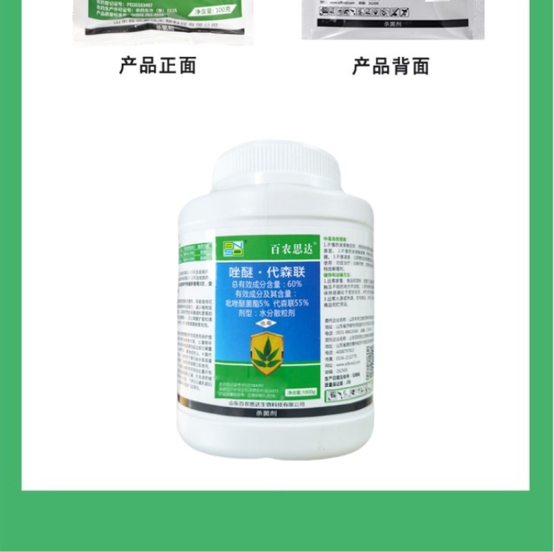 60%高含量唑醚代森联农用芥蓝青花菜霜霉病杀菌剂正品百农