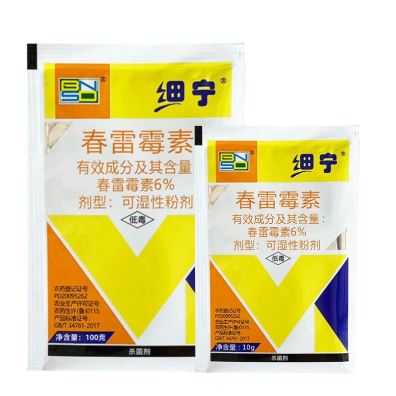 6%春雷霉素杀菌剂正品百农思达农用水稻稻瘟病白菜黑腐病