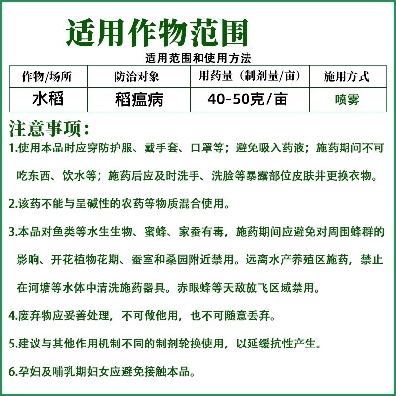 6%春雷霉素杀菌剂正品百农思达农用水稻稻瘟病白菜黑腐病