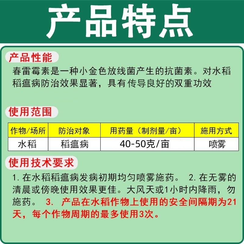 6%春雷霉素杀菌剂正品百农思达农用水稻稻瘟病白菜黑腐病