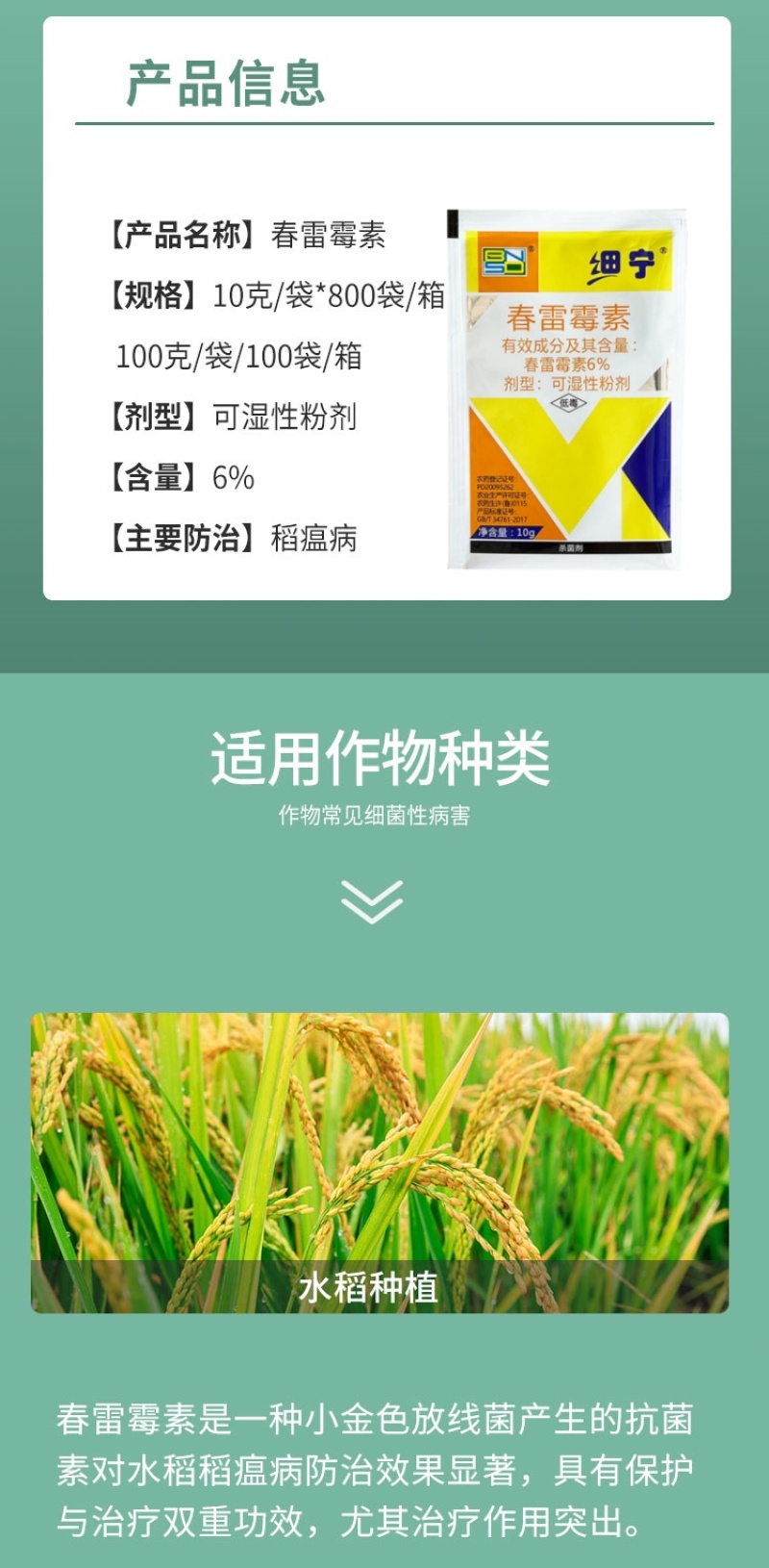 6%春雷霉素杀菌剂正品百农思达农用水稻稻瘟病白菜黑腐病