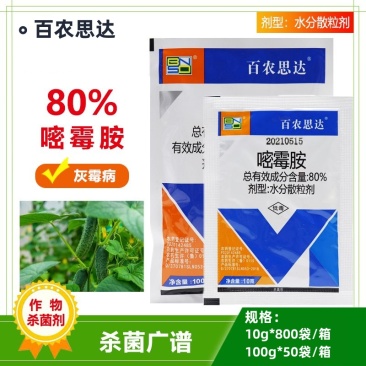 80%高含量嘧霉胺黄瓜灰霉病白粉病快速除菌正品百农思达