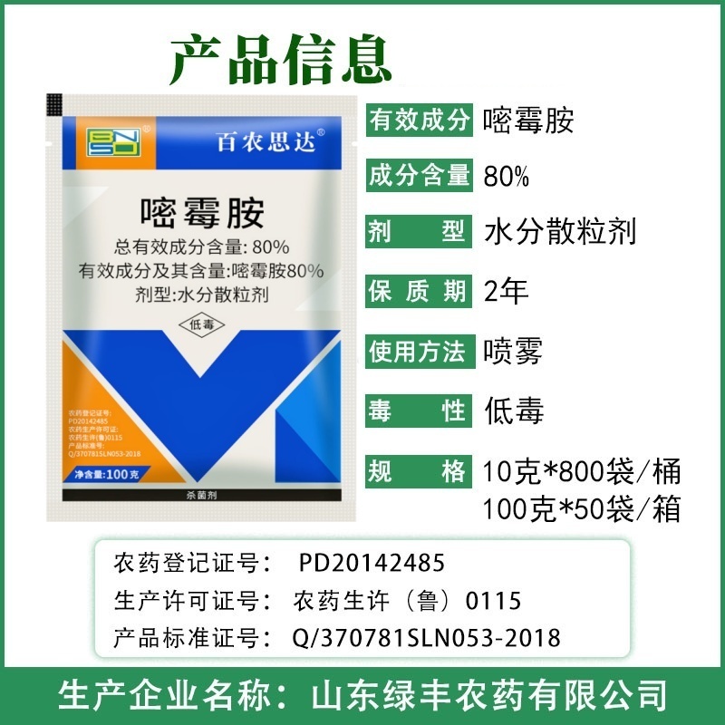 80%高含量嘧霉胺黄瓜灰霉病白粉病快速除菌正品百农思达