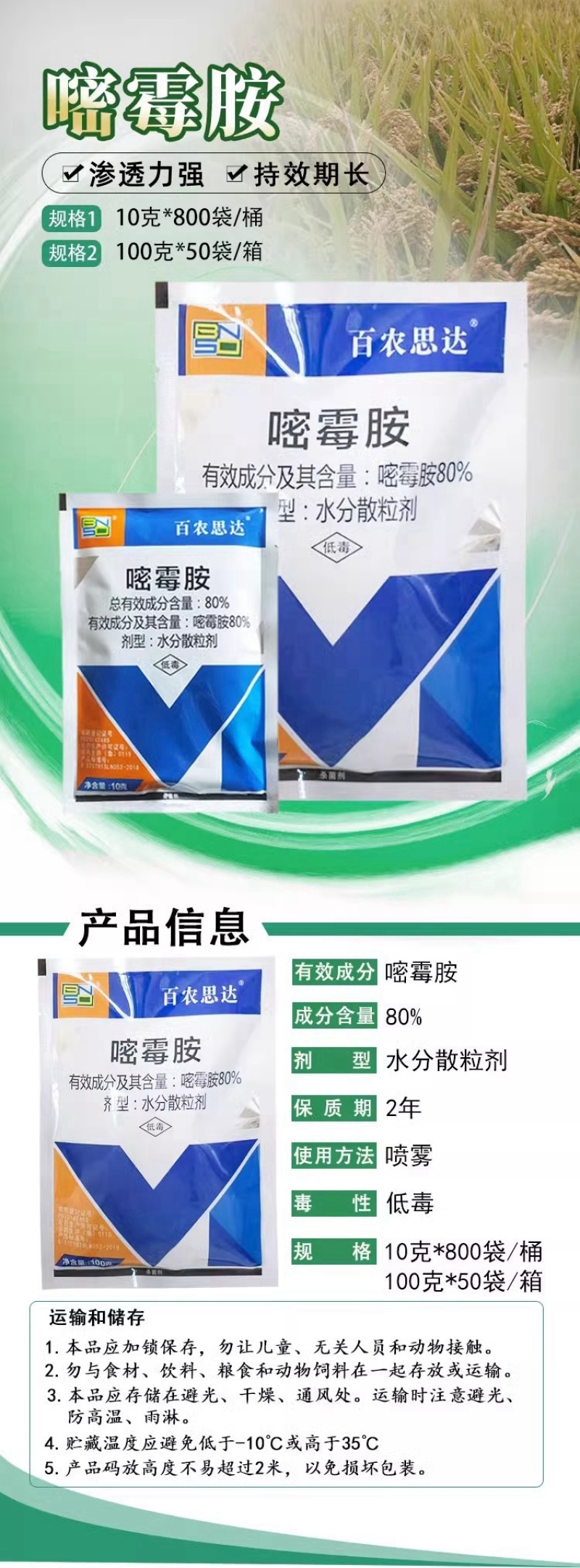 80%高含量嘧霉胺黄瓜灰霉病白粉病快速除菌正品百农思达