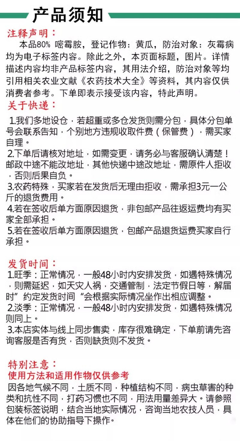 80%高含量嘧霉胺黄瓜灰霉病白粉病快速除菌正品百农思达
