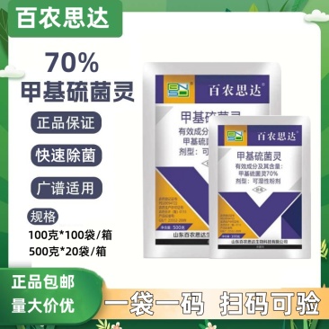 70%高含量甲基硫菌灵果树蔬菜黄瓜白粉病农用杀菌剂正品