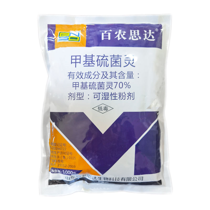 70%高含量甲基硫菌灵果树蔬菜黄瓜白粉病农用杀菌剂正品