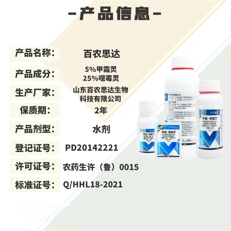 正品百农思达30%高含量甲霜·恶霉灵农用水稻黄瓜立枯病杀