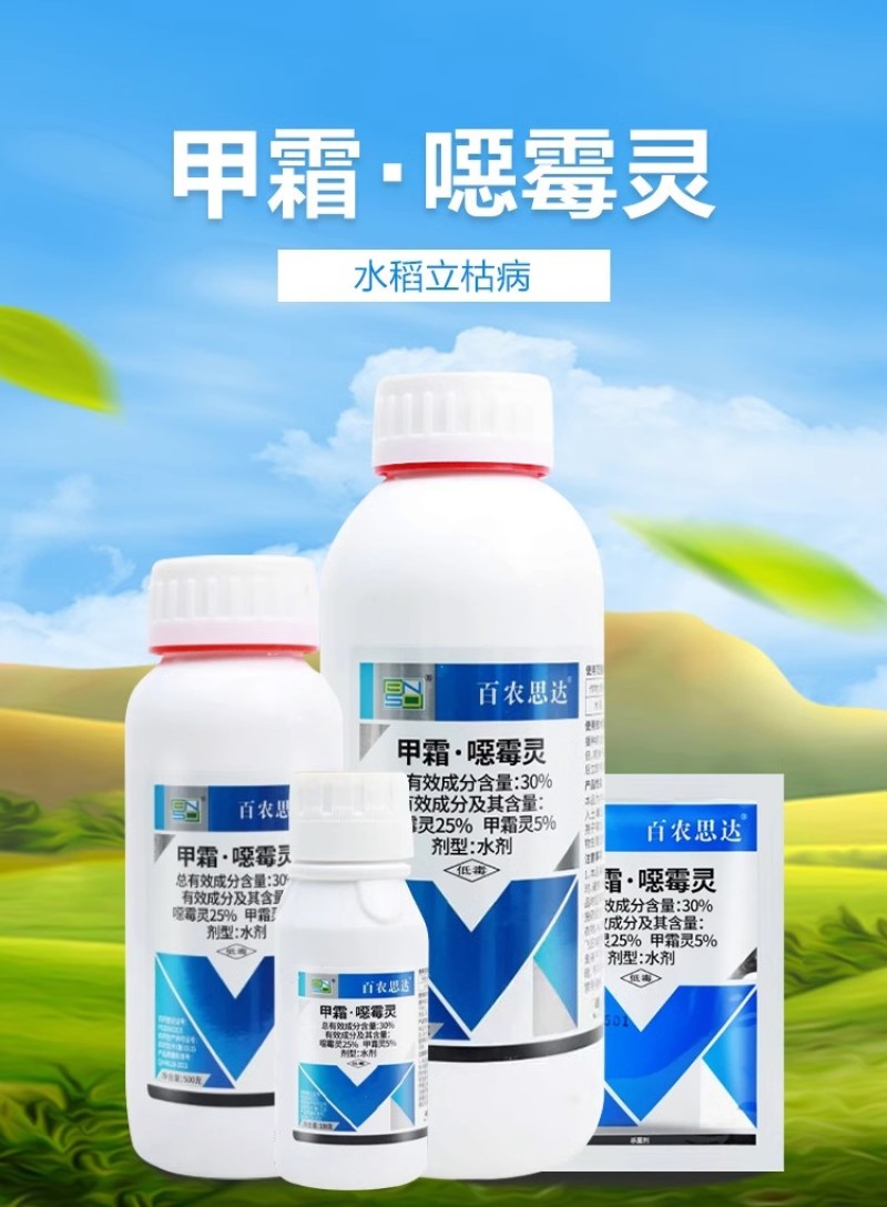 正品百农思达30%高含量甲霜·恶霉灵农用水稻黄瓜立枯病杀
