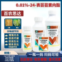 0.01%24-表芸苔素内酯正品百农思达小麦柑橘树水稻
