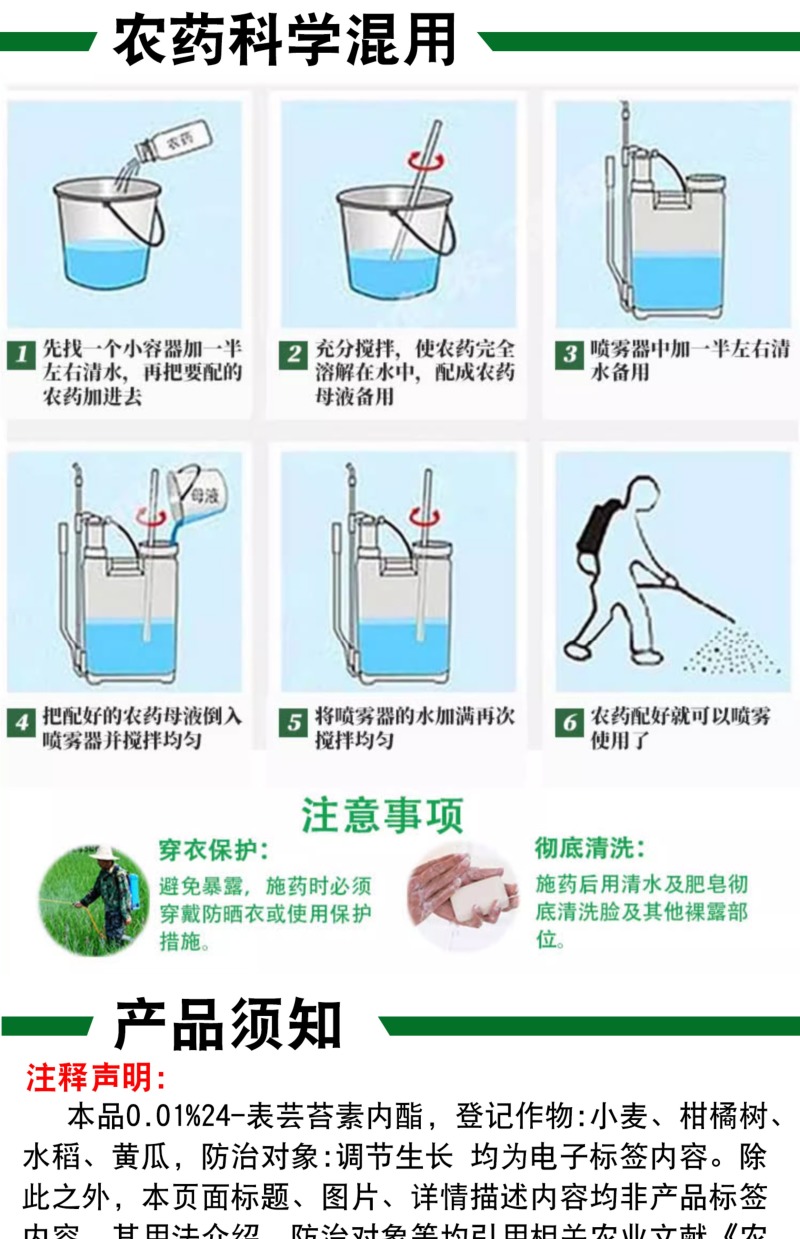 0.01%24-表芸苔素内酯正品百农思达小麦柑橘树水稻