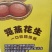 蒸笼花生广东厂家直供质量保证资质齐全只做珠三角