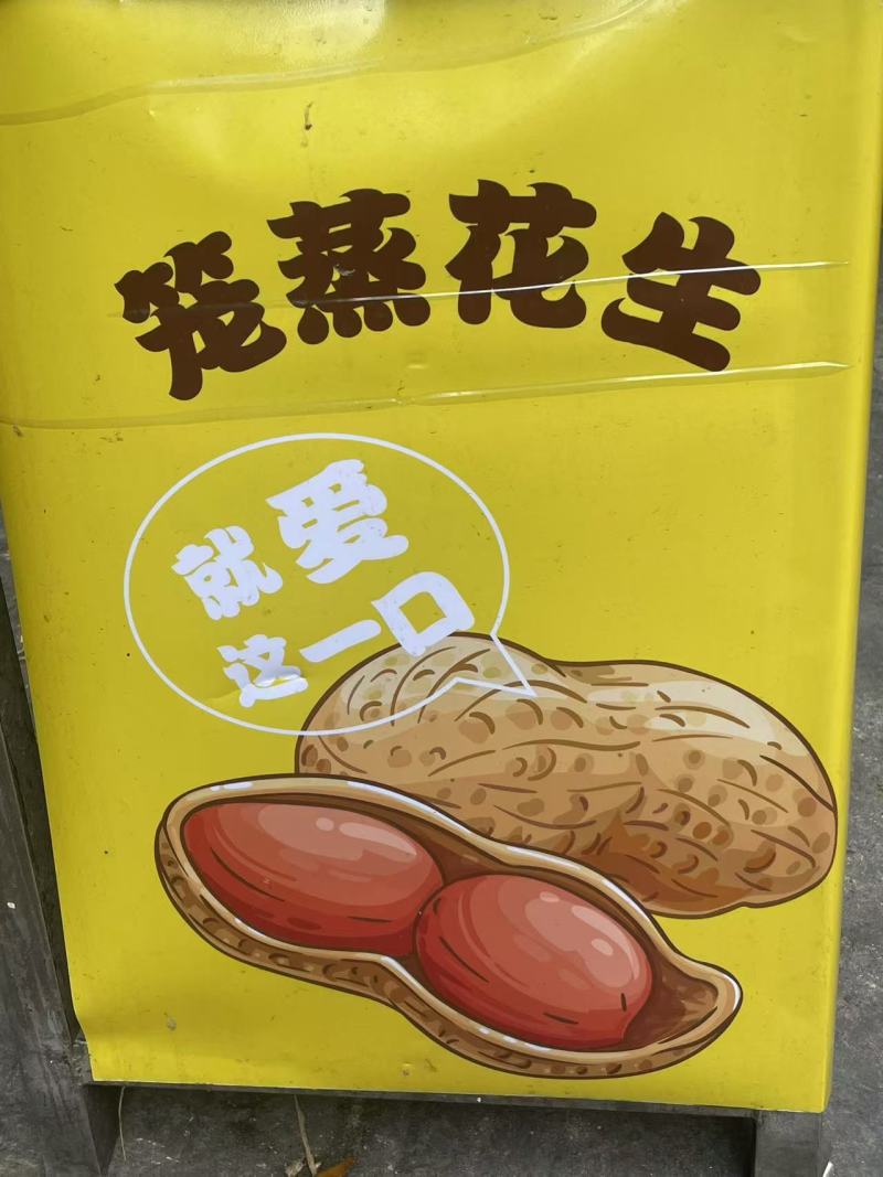蒸笼花生广东厂家直供质量保证资质齐全只做珠三角