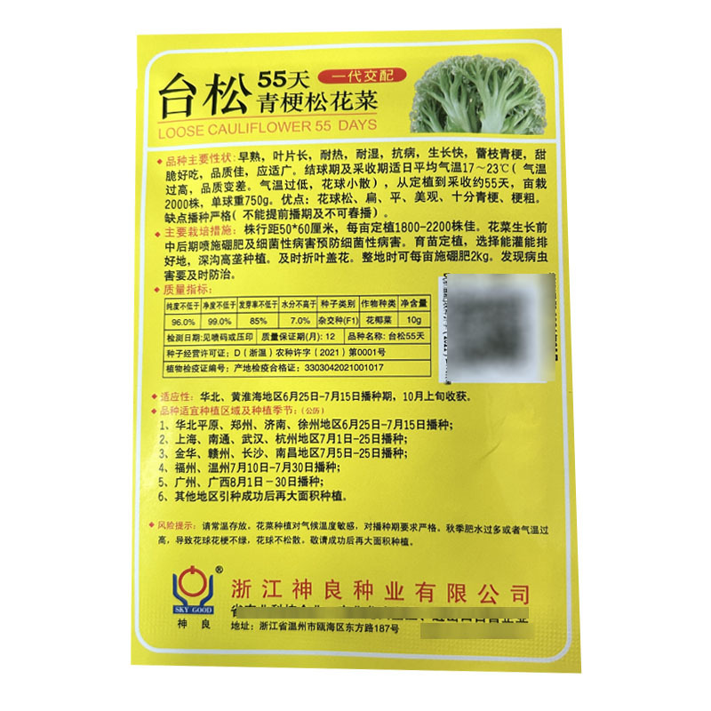 台松55天青梗松花菜种子早熟耐热耐湿生长快基地品种