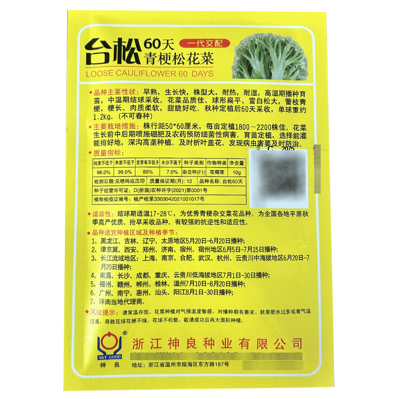 台松60天青梗松花菜种子早熟白花球耐热耐湿大田基地