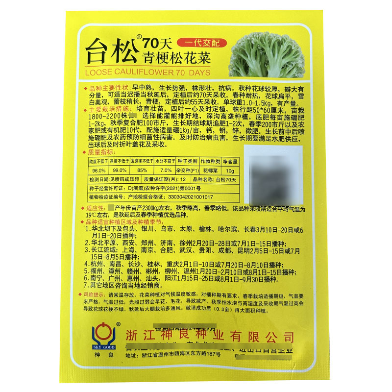 台松70天松花菜种子青梗白花10克早熟耐热抗病