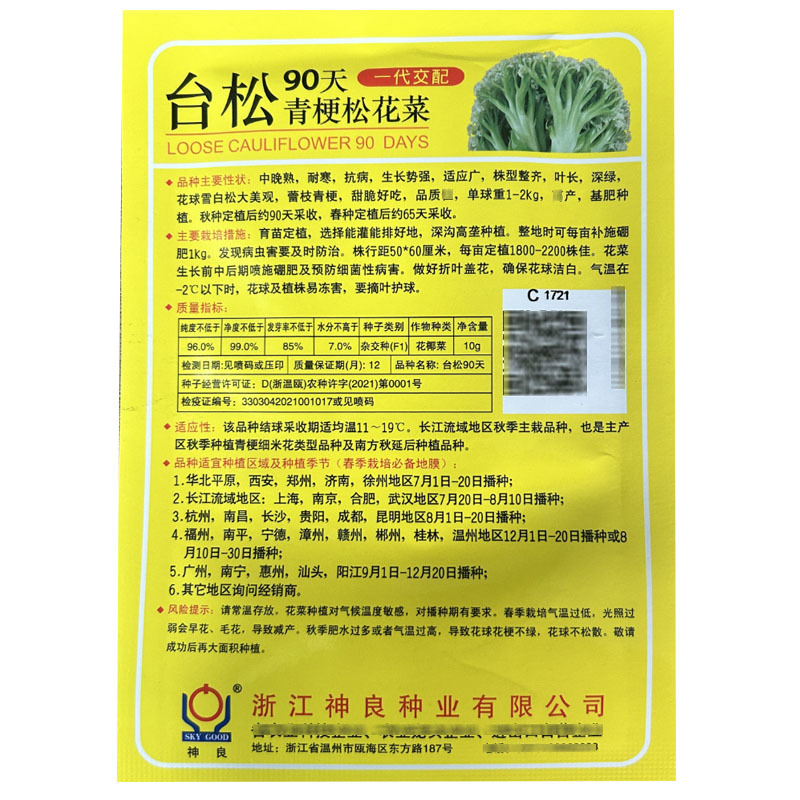 台松90天松花菜种子青梗白花菜耐寒抗病大田基地种植