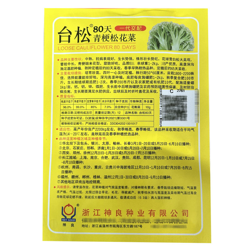 台松80天松花菜种子青梗白花菜中熟抗病强耐热