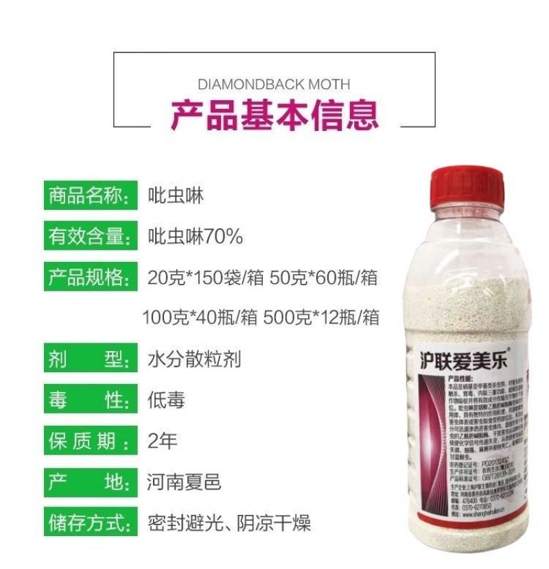 正品沪联70%吡虫啉爱美乐比虫灵蚜虫蔬菜杀虫剂农药