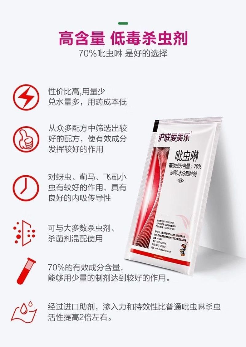 正品沪联70%吡虫啉爱美乐比虫灵蚜虫蔬菜杀虫剂农药