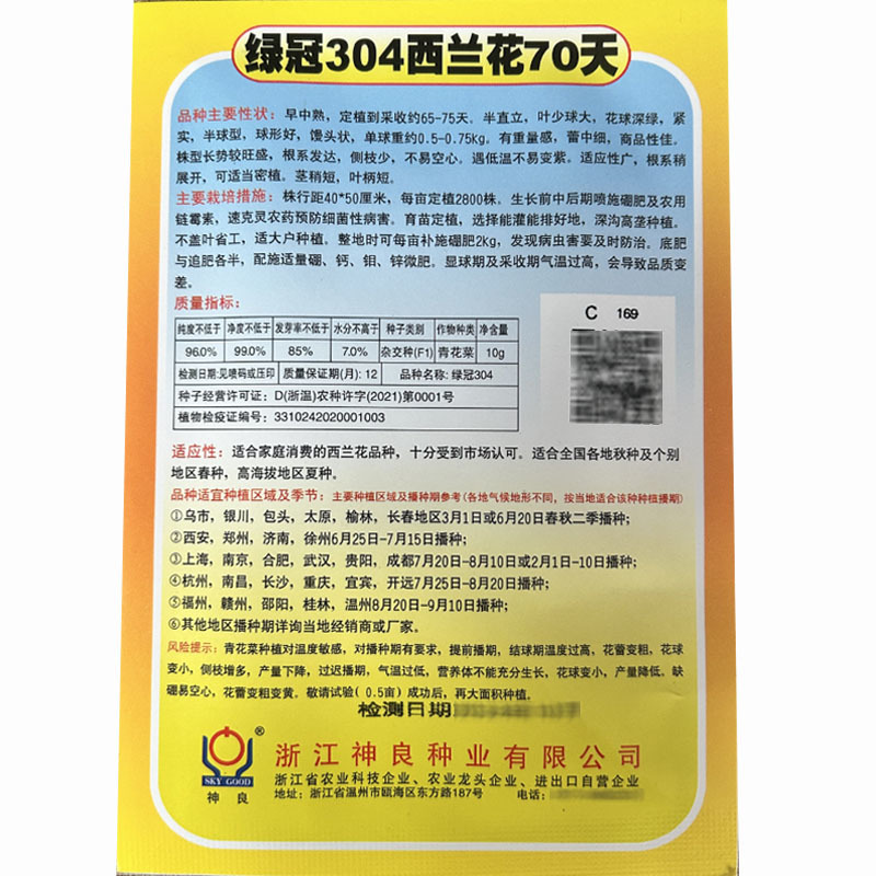 绿冠30470天西兰花种子早熟高产紧实抗病绿花椰菜