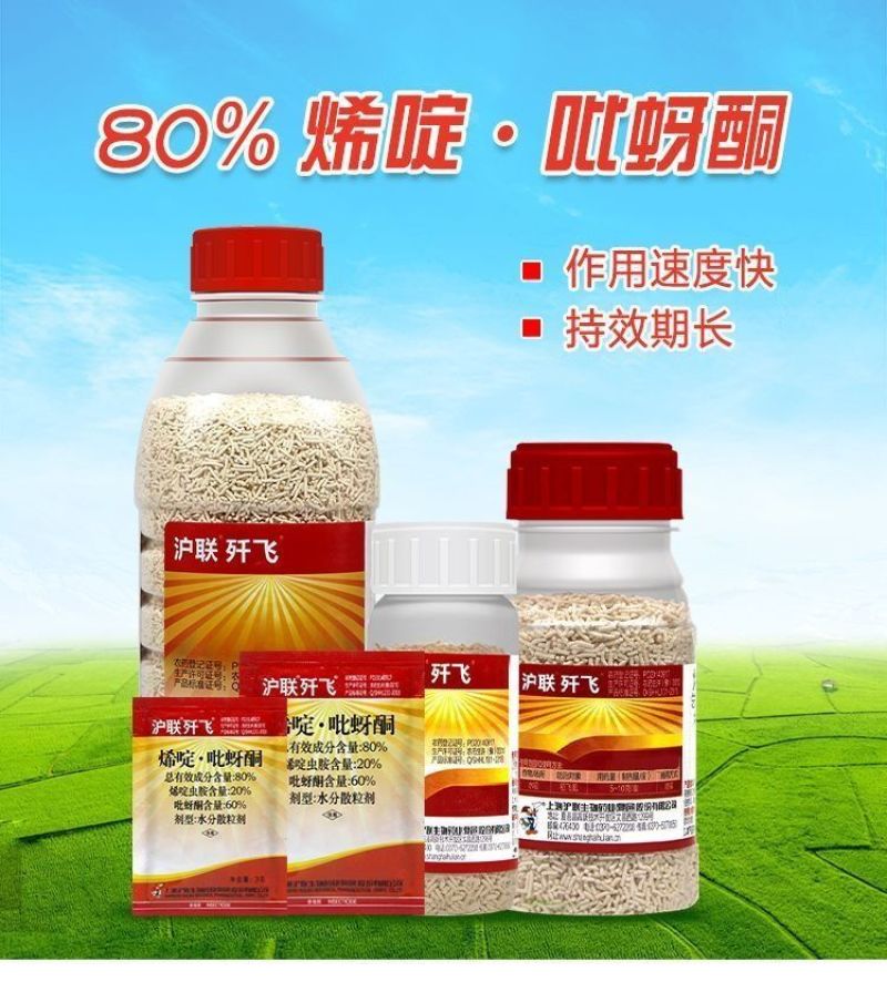 沪联歼飞80%烯啶吡蚜酮烯啶虫胺吡蚜酮正牌水稻稻飞虱专用