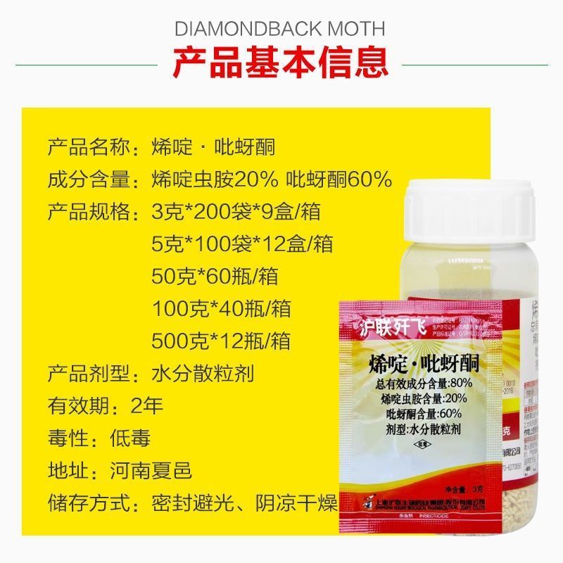 沪联歼飞80%烯啶吡蚜酮烯啶虫胺吡蚜酮正牌水稻稻飞虱专用