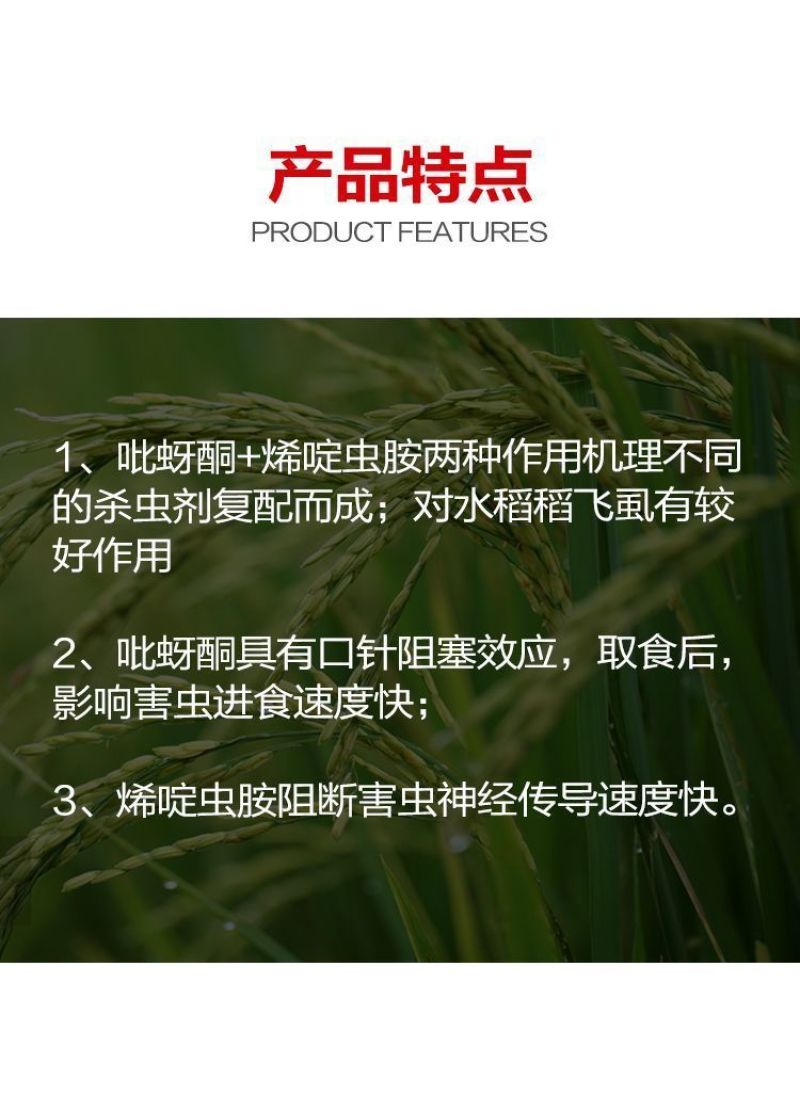沪联歼飞80%烯啶吡蚜酮烯啶虫胺吡蚜酮正牌水稻稻飞虱专用
